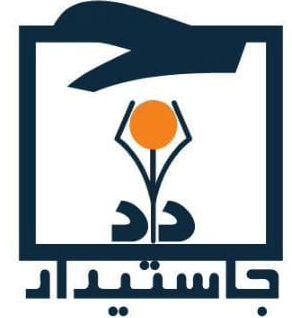 جاستیداد