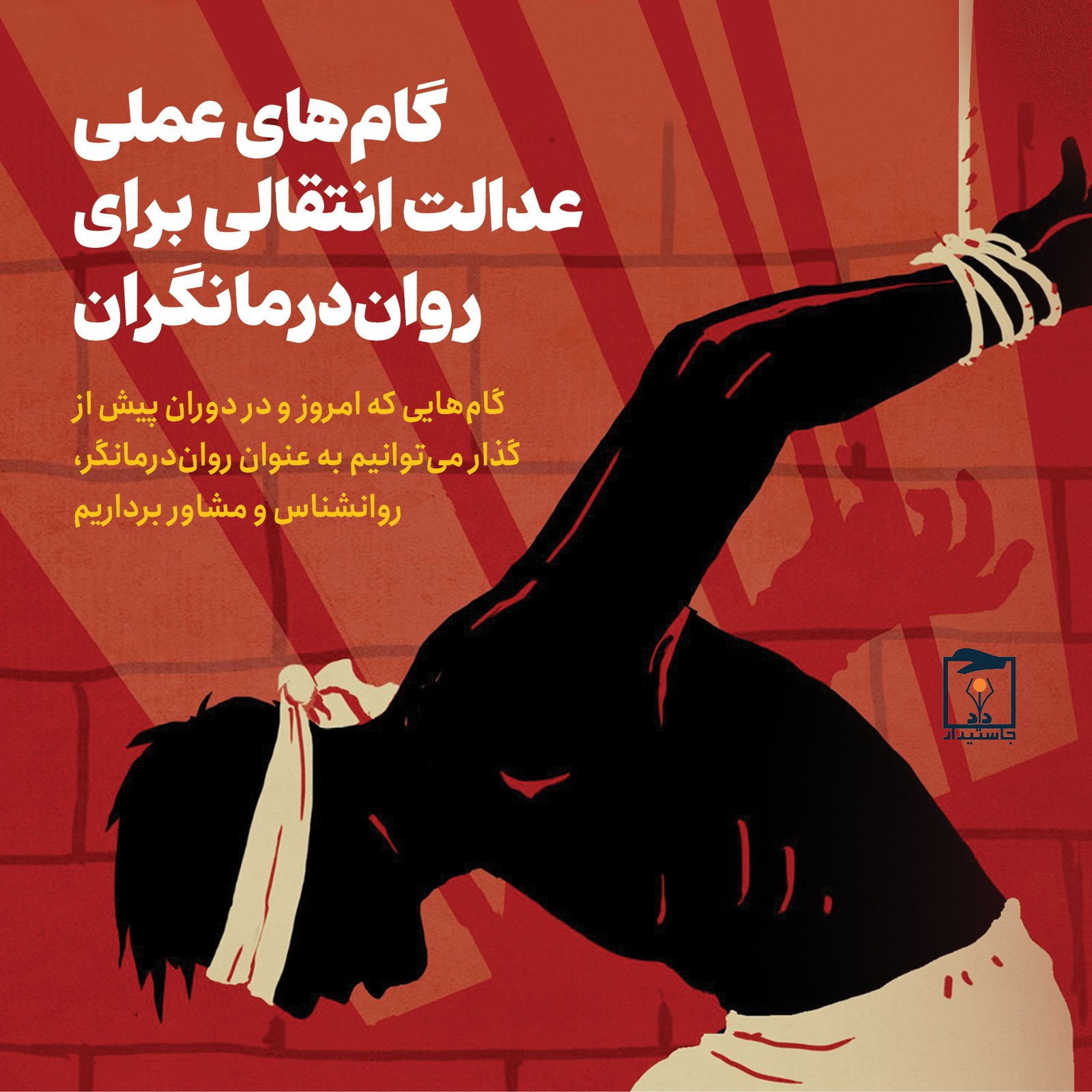 گام‌هایی که امروز و در دوران پیش از گذار می‌توانیم به عنوان روان‌درمانگر، روانشناس و مشاور برداریم